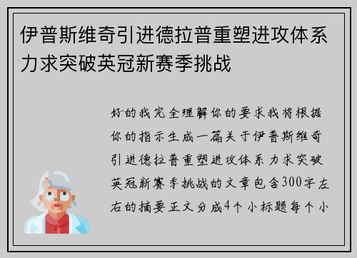 伊普斯维奇引进德拉普重塑进攻体系力求突破英冠新赛季挑战