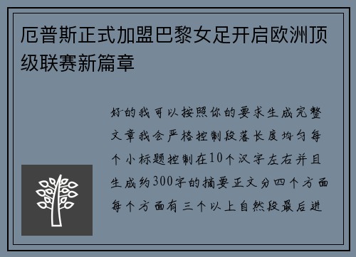 厄普斯正式加盟巴黎女足开启欧洲顶级联赛新篇章 厄普斯正式加盟巴黎女足开启欧洲顶级联赛新篇章