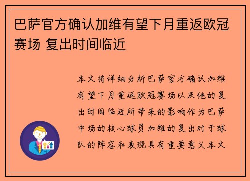 巴萨官方确认加维有望下月重返欧冠赛场 复出时间临近 巴萨官方确认加维有望下月重返欧冠赛场 复出时间临近